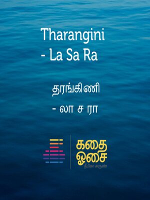 cover image of Tharangini